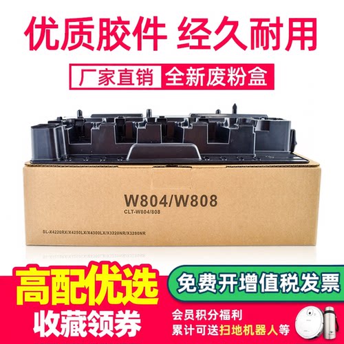 适用三星W804废粉盒W808收集仓