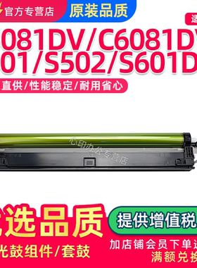 适用夏普C6081DV C5081DV感光鼓组件C5082D C6082D硒鼓SF-S501DC S502DC S601DC S602DC MX-60CU原装品质套鼓