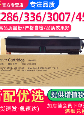 适用富士施乐DC286粉盒DC450i 2055 2005墨盒DC236 336 2007 3005 3007 350i 550i碳粉3000 4000 5010墨粉