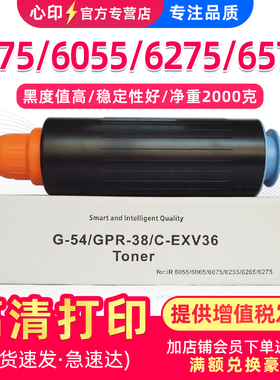 适用佳能NPG54墨盒iR6075 6055 6065 6255 6265 6275粉盒6555i 6565i 6575i DX6980墨粉G-54 GPR38 EXV36碳粉
