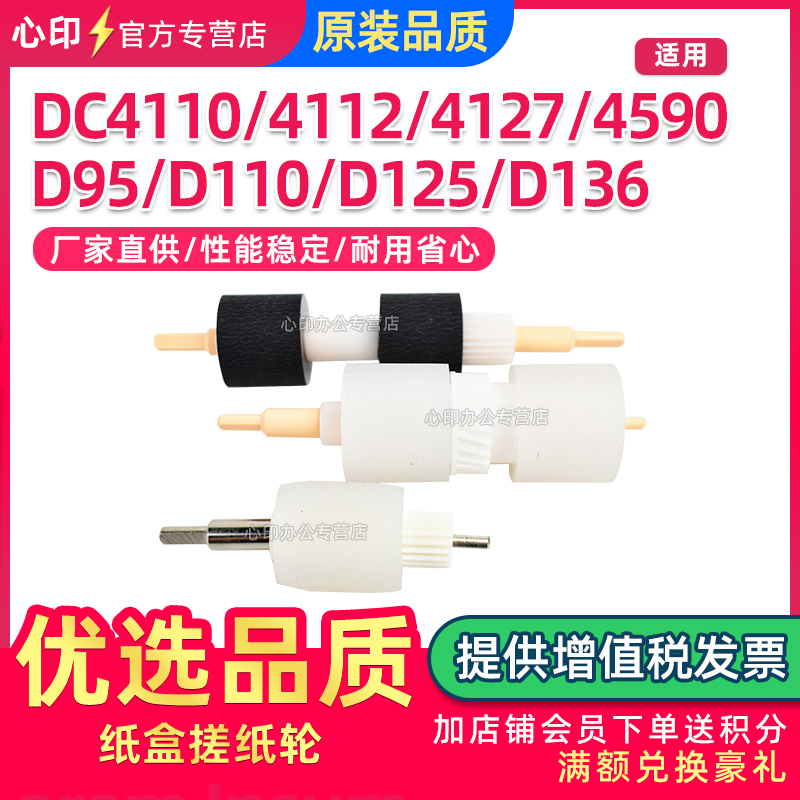 适用施乐DC4110纸盒搓纸轮D95 4112 4127 4590 4595纸搓D110 D125 D136 900 1100进纸搓纸轮
