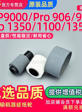 适用理光MP1350 1357输稿器搓纸轮MP9000 1100 1107 1356ex进纸分页轮PRO 906 907带芯分离轮 输稿器皮带