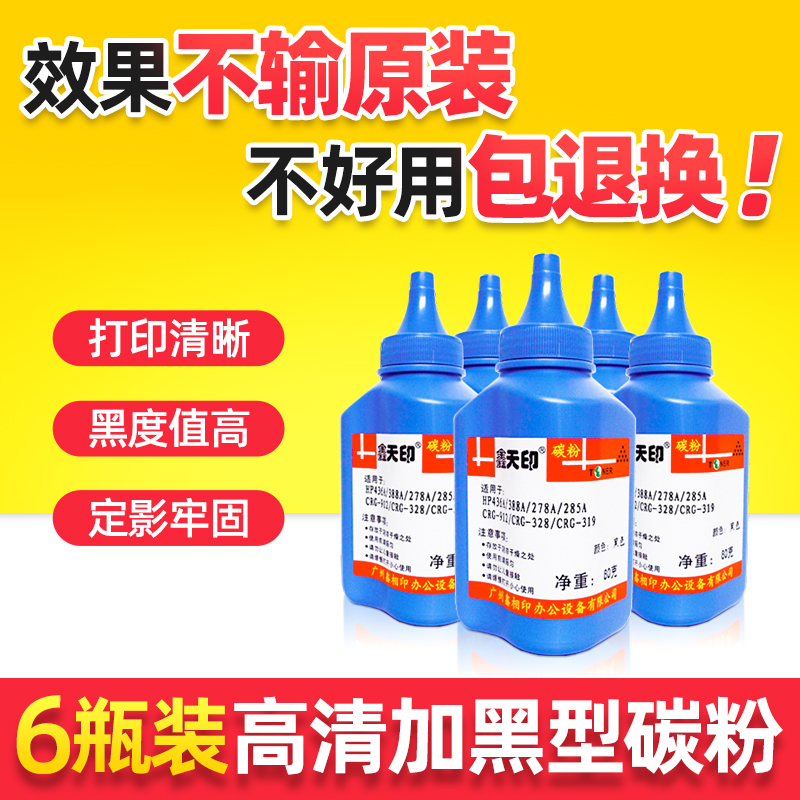 适用惠普打印机碳粉硒鼓墨粉