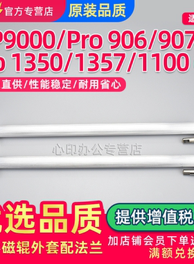 适用理光MP1357显影磁辊外壳套MP9000 Pro 906 907 1100 1107 1356 1350 ex法兰上下磁辊铝套