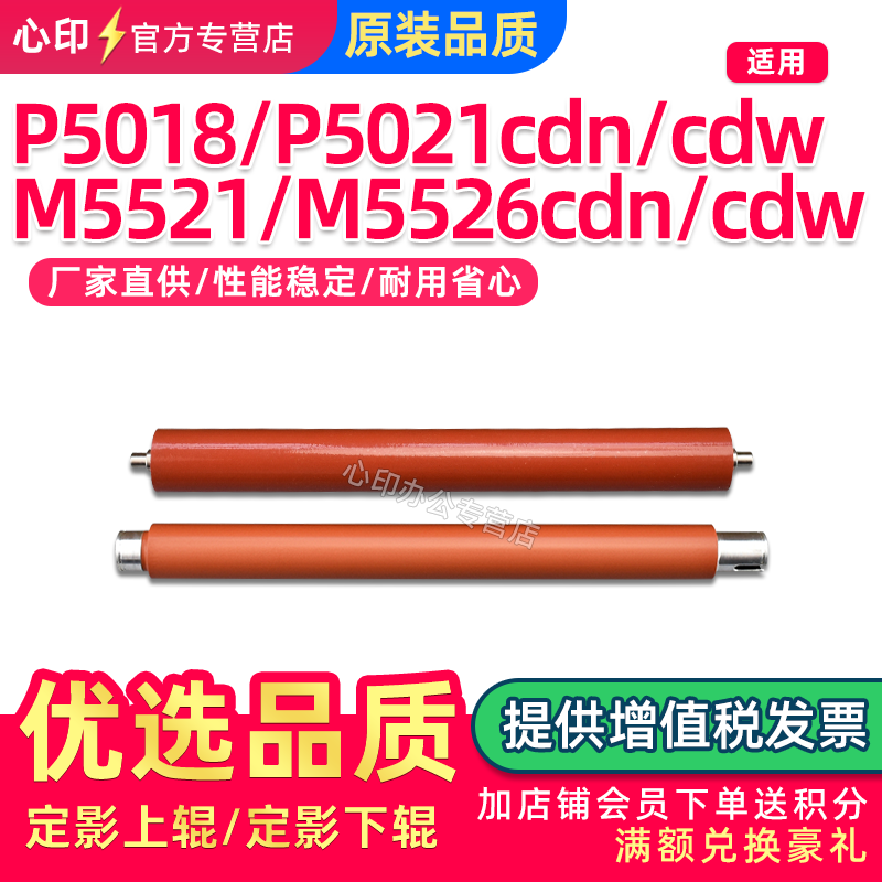 适用京瓷M5021M5521定影上下辊