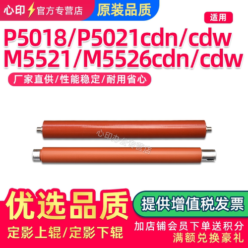 适用京瓷M5021M5521定影上下辊