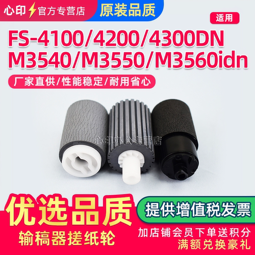 京瓷41004200输稿器搓纸轮3040
