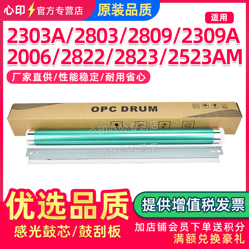 东芝2523硒鼓芯23032309AM刮板