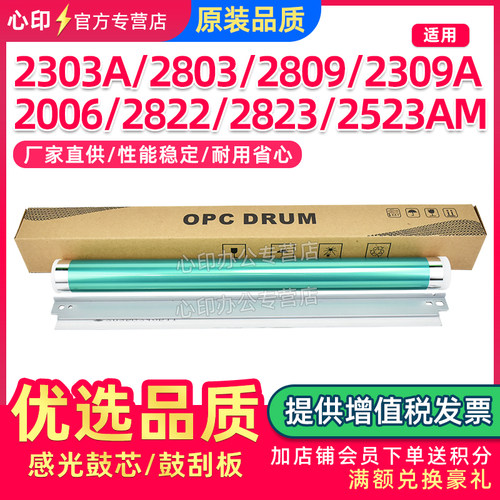 东芝2523硒鼓芯23032309AM刮板