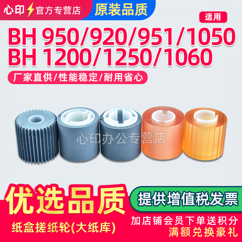 适用柯尼卡美能达BH950 951 920纸盒搓纸轮1050 1051 1052大容量进纸轮 柯美1060 1200 1250大纸库分页轮