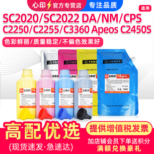 DA打印复印机硒鼓DocuCentre C2450S墨粉SC2020CPS 2022墨盒彩粉 施乐Apeos 适用富士施乐2020碳粉SC2022粉盒