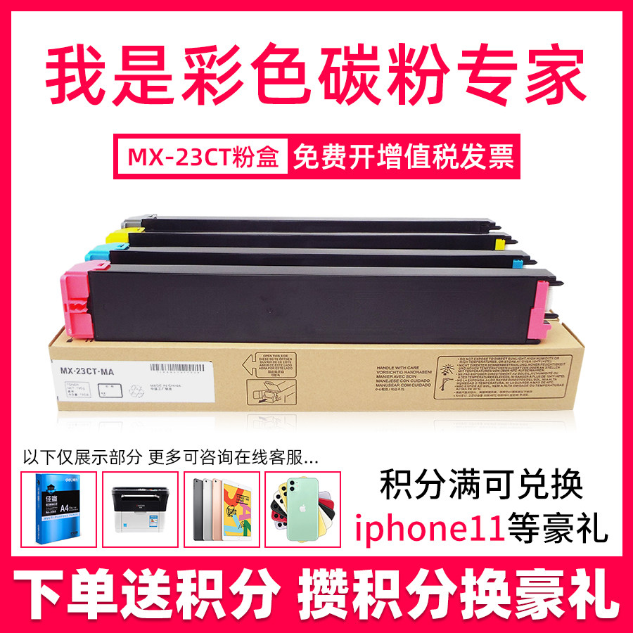 鑫天印适用夏普2018uc粉盒MX-2318UC 3128UC复印机碳粉2338nc 2638nc 3138nc墨粉MX-23CT-CA/MA/YA/BA墨盒