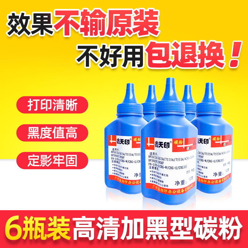 质量稳定 碳粉细腻均匀 效果黑 提供发票