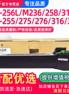 鑫天印适用夏普AR256L粉盒m236 258 316l复印机墨盒AR275 255 276 316 318碳粉AR-311ST-C墨粉盒311ST墨粉