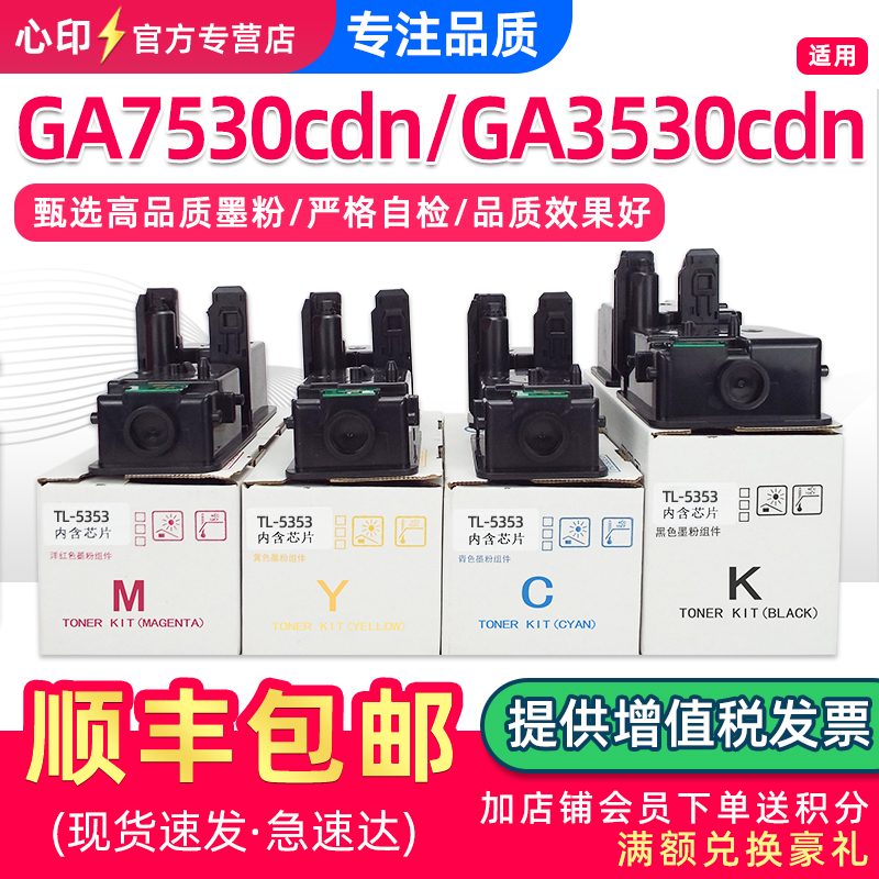 适用立思辰GA7530GA3530cdn粉盒