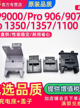 适用RICOH理光MP1350 1357充电座Pro 906 907 1100 1107 1356ex充电架MP9000充电座盖子套装