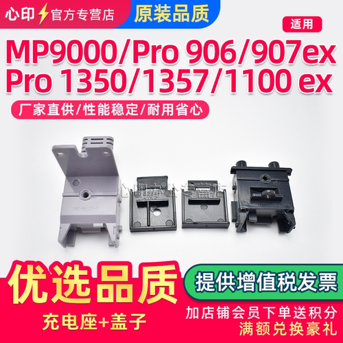 适用理光MP1357充电座盖子套装