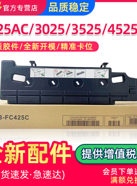 适用东芝2525AC废粉盒T-FC425废粉回收盒3025AC 3525AC 4525AC 5525 6525ACG碳粉墨粉回收仓5528 6528废粉盒
