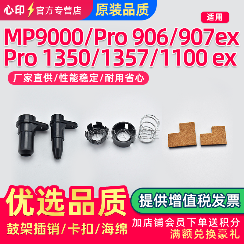 理光13501357鼓架清洁定位插销