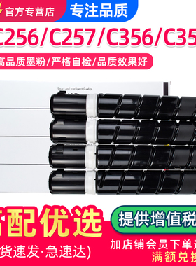 适用佳能NPG76粉盒IR ADV C256 C257 C356 C357复印机墨粉C356iF C357iF打印机彩色碳粉墨盒硒鼓碳粉盒