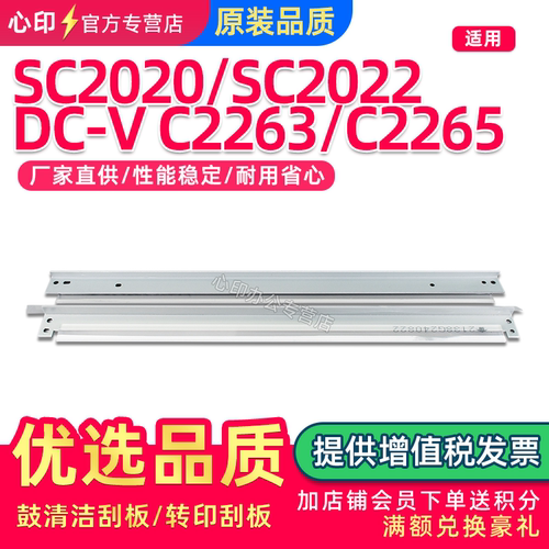 施乐SC20202022刮板C2060转印刮