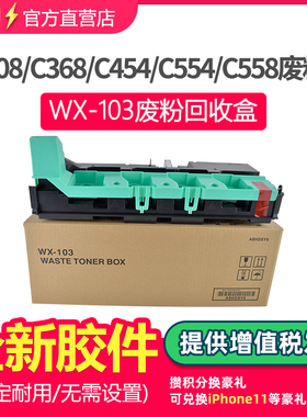 鑫天印适用柯尼卡美能达bizhubC258 C308 C368 C454 C554废粉盒C458 C558 C658废粉仓WX-103废粉收集瓶非原装
