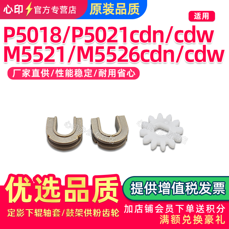 适用京瓷M5021M5521cdn下辊轴套