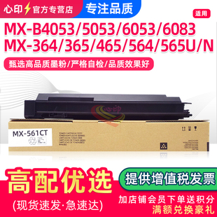 6083 465 5053 5083 6051 565U 365 D粉盒MX N墨盒MX 464 4083 564 6053 适用夏普B4053 561CT碳粉墨粉 364