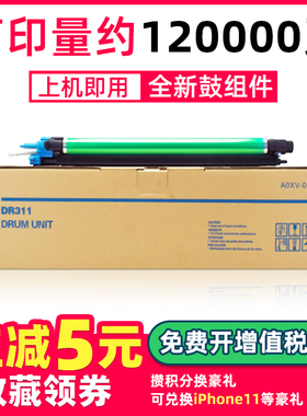 适用柯尼卡美能达DR311硒鼓C360 C220 C280 C7722 C7728套鼓 震旦ADC228 ADC368感光鼓组件成像单元鼓架