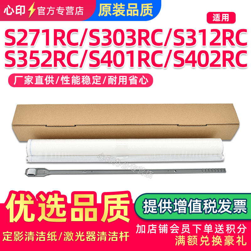 适用夏普S262RC清洁纸S271清洁杆