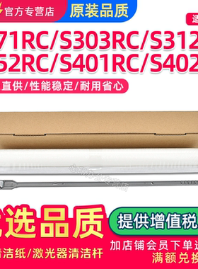 适用夏普S262RC S271RC定影清洁纸SF-S263RC S303RC S312RC油蜡布S351RC S352RC S401RC S402RC激光器清洁杆