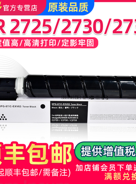 适用佳能NPG87粉盒iR 2725 2730 2735 2745复印机墨盒G87L碳粉imageRUNNER 2735i iR2745i墨粉原装品质粉盒