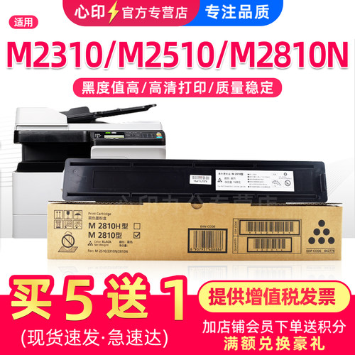 适用理光M2810N粉盒M2510N墨盒