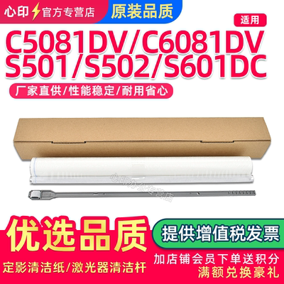 适用夏普C5081清洁杆C6081清洁纸
