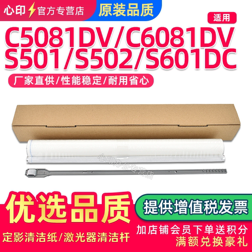 适用夏普C5081清洁杆C6081清洁纸