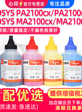 适用京瓷PA2100cx碳粉MA2100cx TK5433 5443粉盒ECOSYS PA2100 MA2100cw cfx墨粉tk-5463 5473打印机墨盒彩粉
