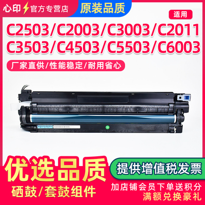 适用理光C3503套鼓C2503 C3003 C2011硒鼓C2003 C4503 c5503 C600