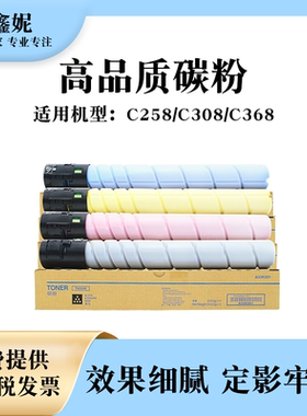 爱鑫妮适用美能达TN324粉盒C258 C308 C368 C458 C558 C658震旦ADC307 ADC367新都D420 D421 D422碳粉墨粉盒