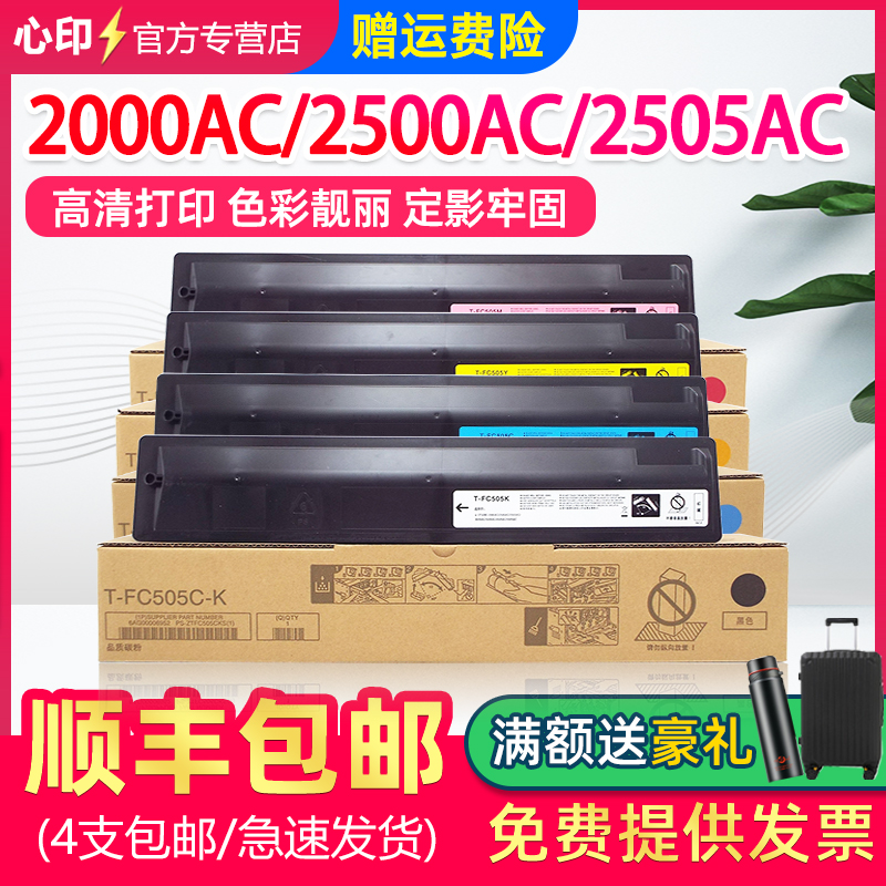 适用东芝2000AC粉盒T-FC505C墨粉2500AC 2505AC 3005AC 3505AC碳粉e-STUDIO 4505 5005AC复印机墨盒原装品质 办公设备/耗材/相关服务 硒鼓/粉盒 原图主图