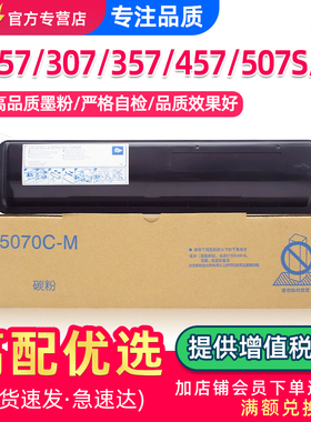 适用东芝257粉盒T-5070C墨盒e-STUDIO 307 357 457 507S SD复印机碳粉T-5070C-M打印机墨粉盒硒鼓TOSHIBA粉筒