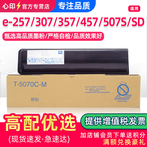 适用东芝257307粉盒357507墨盒