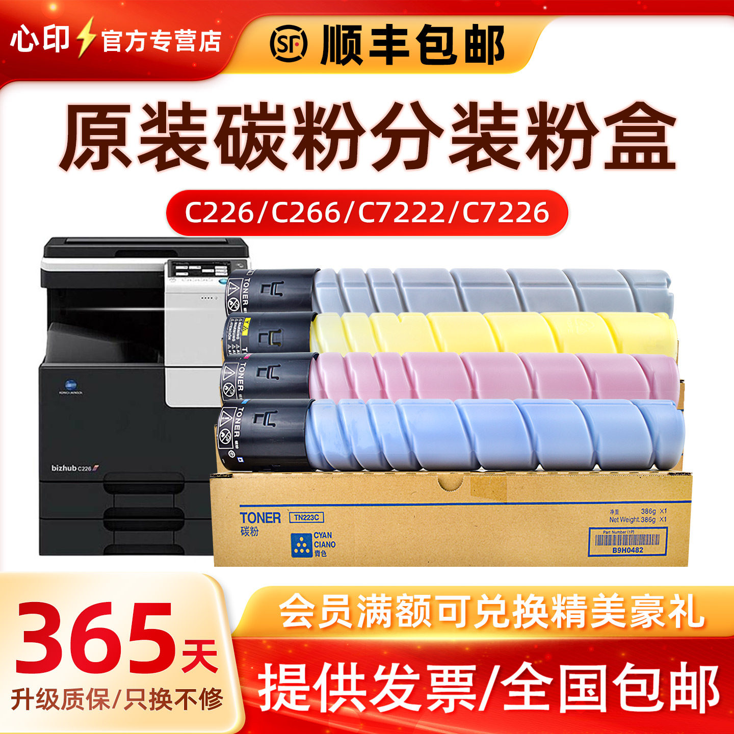 适用美能达C226粉盒C266TN223
