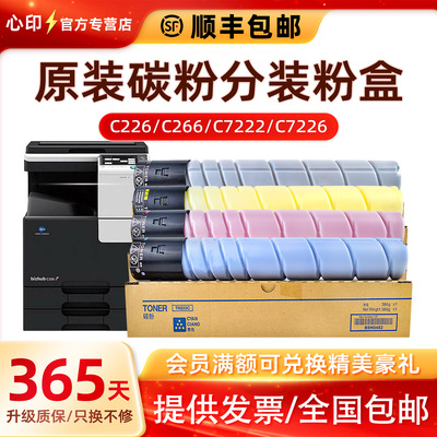 适用美能达C226粉盒C266TN223