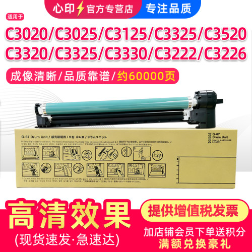 适用佳能C3020C3025鼓组件C3222