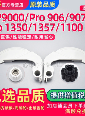 适用RICOH理光MP1350 1357分页器齐纸板PRO 906 907 1107 1100 1356ex海绵轮MP9000分页器出纸驱动齿轮