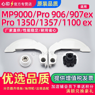 1357分页器齐纸板PRO 1100 906 1107 1356ex海绵轮MP9000分页器出纸驱动齿轮 907 适用RICOH理光MP1350