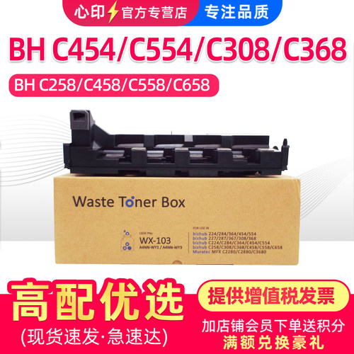 适用美能达C308C368C554废粉盒