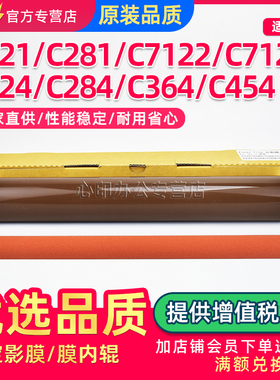 适用美能达C364定影膜C224 C284 C454 C221 C281 C7121 C7122 C7128 C7218加热膜/带 柯美C7822 C7828膜内辊