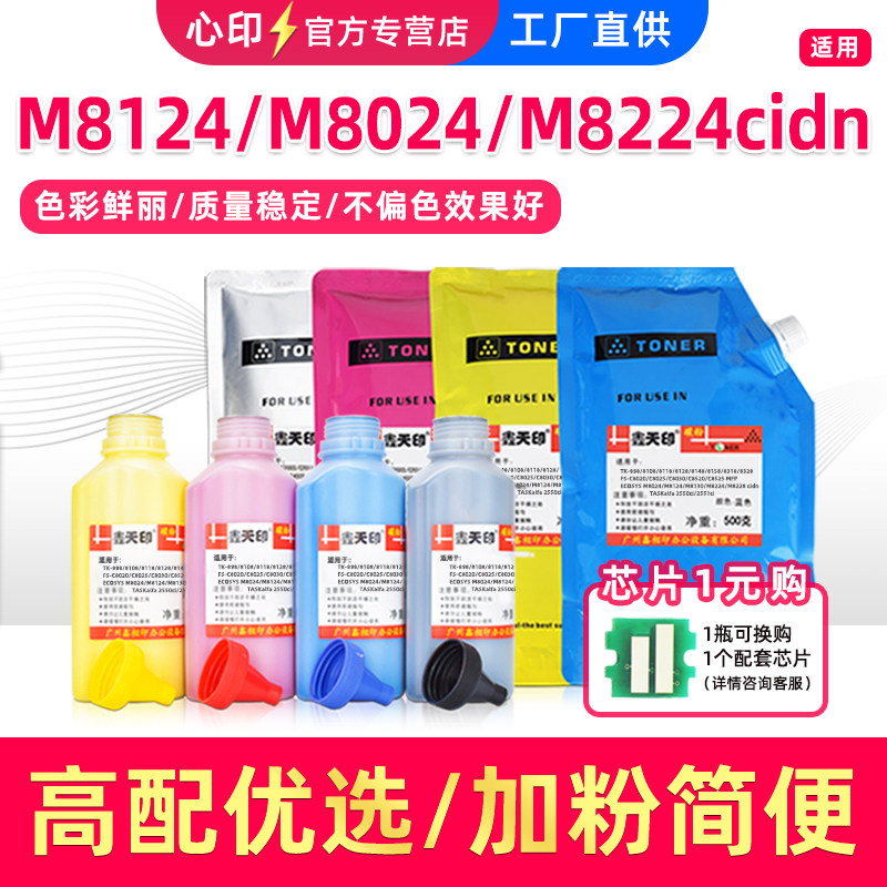 适用京瓷8124墨粉M8224cidn碳粉m8024 8130 