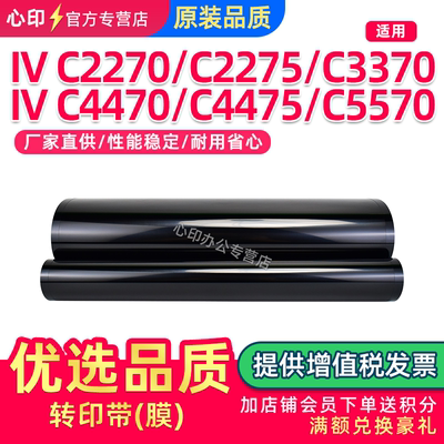 适用施乐C2270C55705575转印带